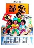 小侠盗罗宾汉