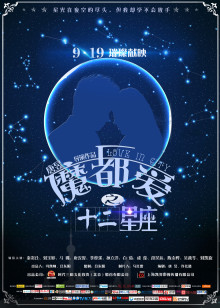 今夜欢乐颂[2017]
