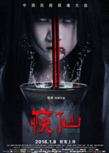 派出所的故事 曹力版