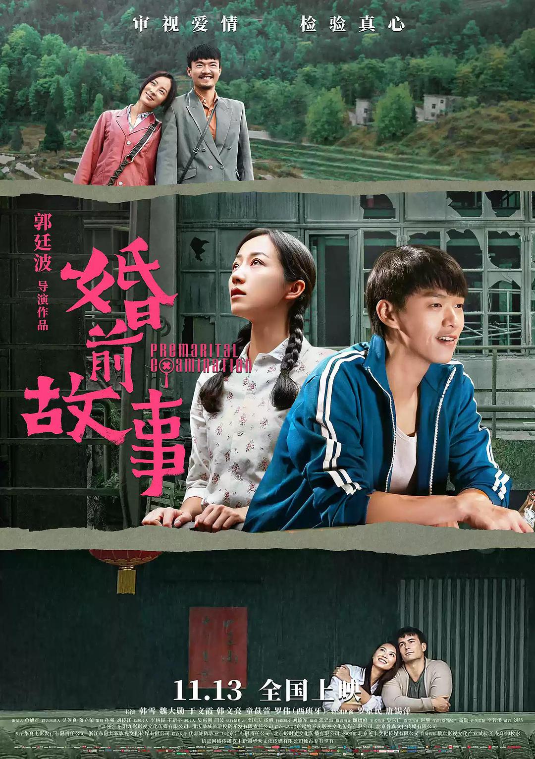非正常爱情