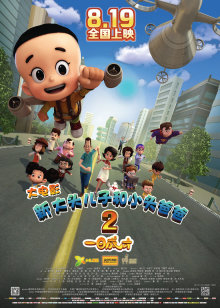 绝种铁金刚 粤语